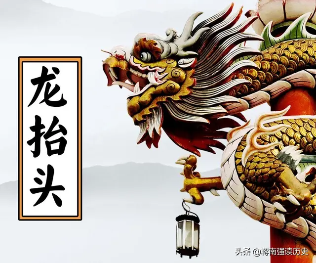 二月二，龙抬头，源于唐朝对和谐社会的感召