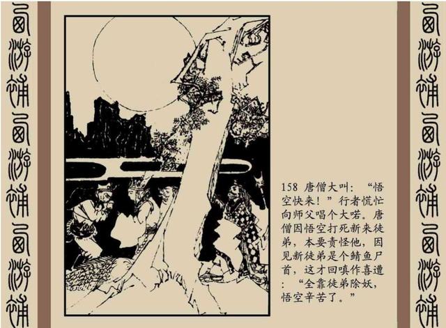明代神魔小说故事连环画——西游补(下)