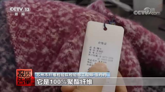 吊牌写含96%羊毛,结果一根羊毛都没有!还有天津这家公司被点名