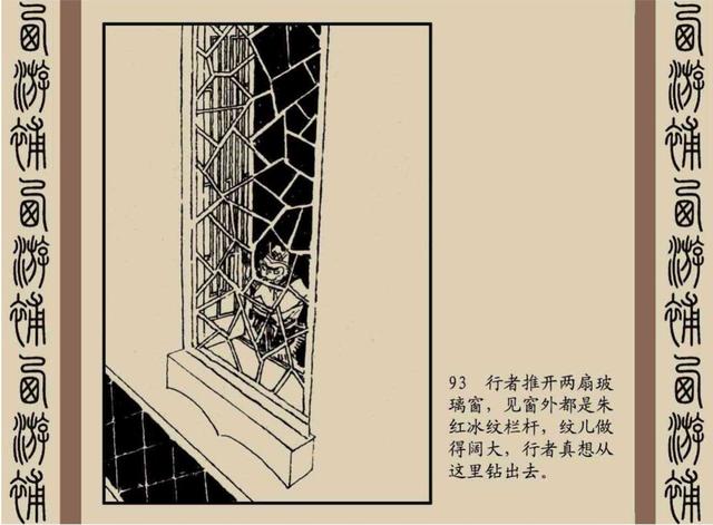 明代神魔小说故事连环画——西游补(下)