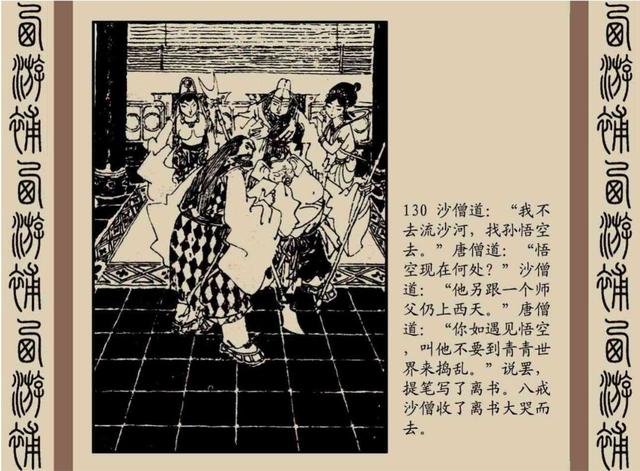 明代神魔小说故事连环画——西游补(下)
