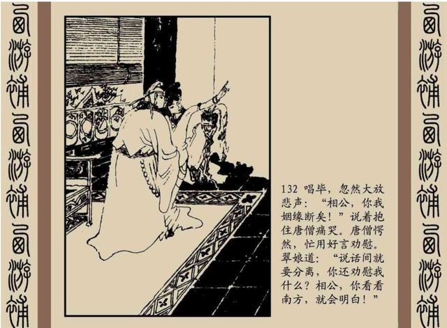 明代神魔小说故事连环画——西游补(下)