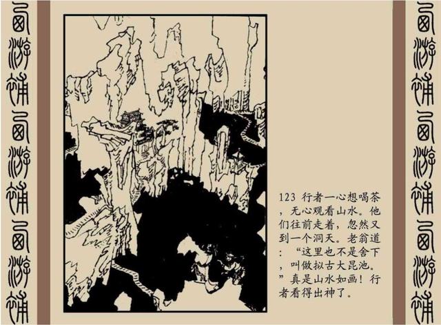 明代神魔小说故事连环画——西游补(下)