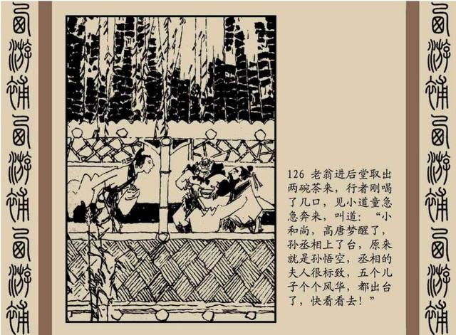 明代神魔小说故事连环画——西游补(下)