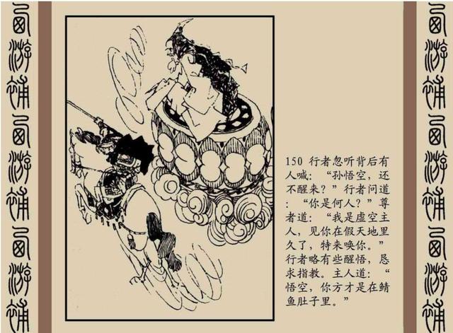 明代神魔小说故事连环画——西游补(下)