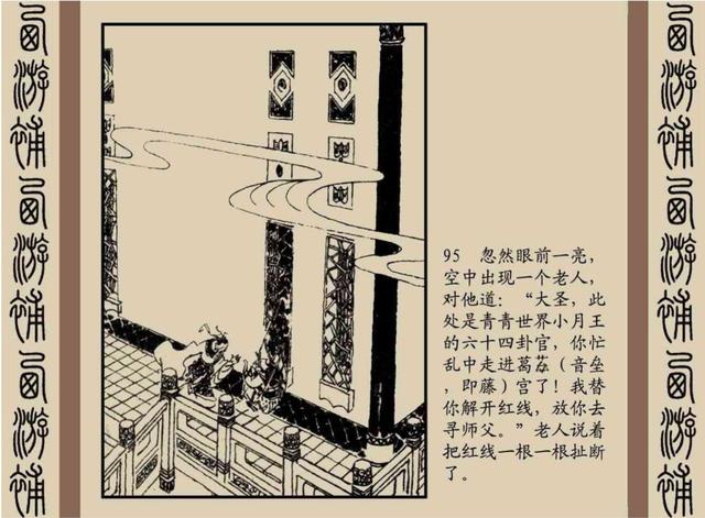 明代神魔小说故事连环画——西游补(下)