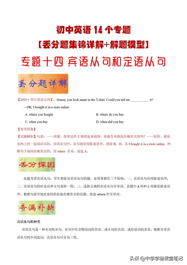 初中英语14个专题 丢分题集锦详解 解题模型 老师