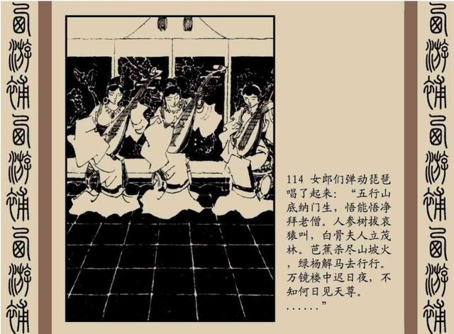 明代神魔小说故事连环画——西游补(下)