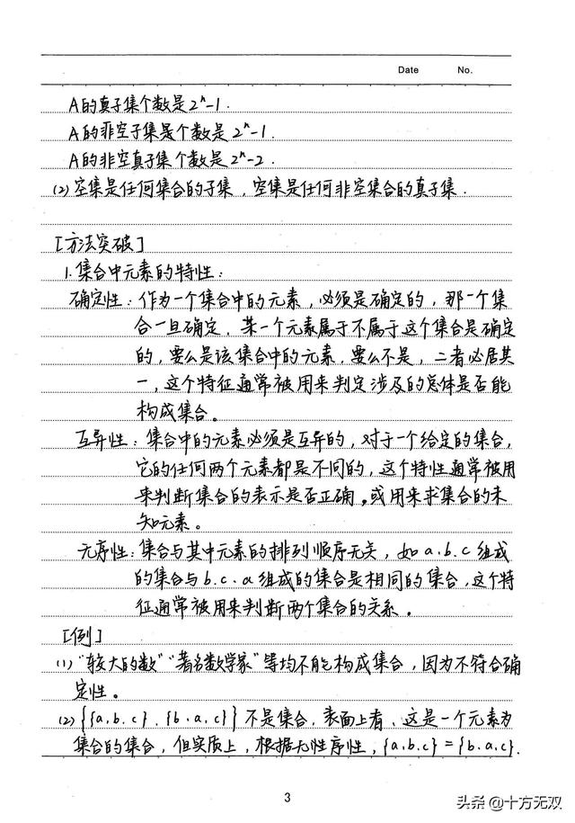 衡水中学 高考学霸笔记理科数学 第一篇 高中三年都能