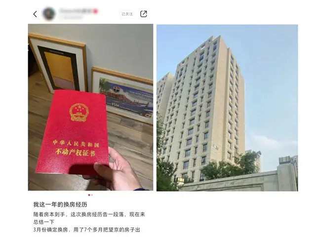 一位北京市民的购房路：翻涨五倍、折损百万，这一次，选择全款