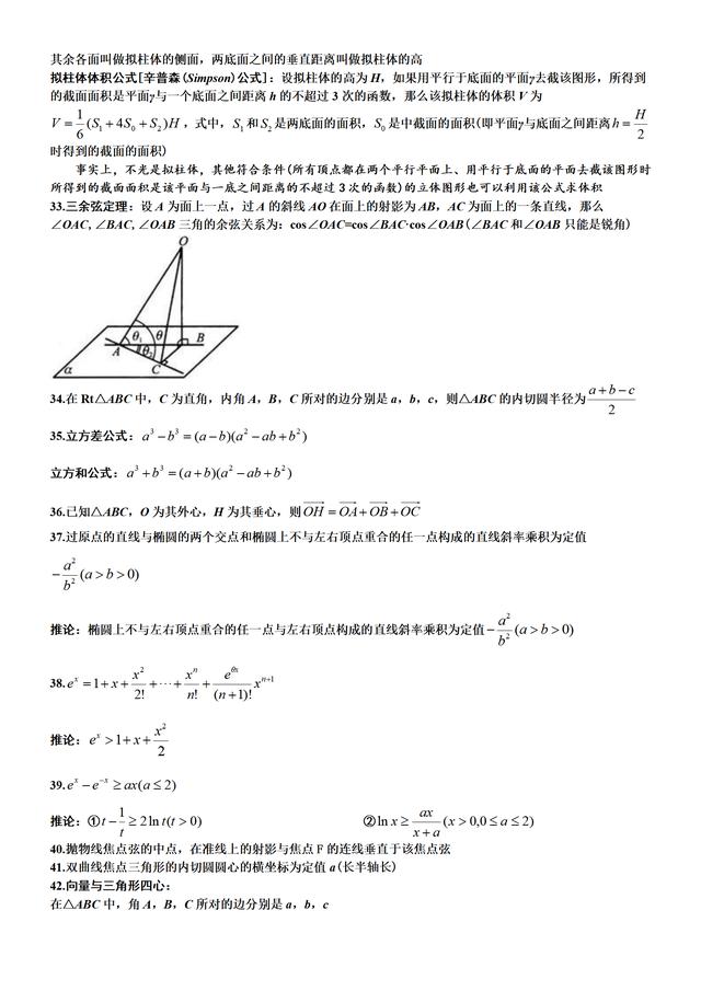 中学数学二级结论