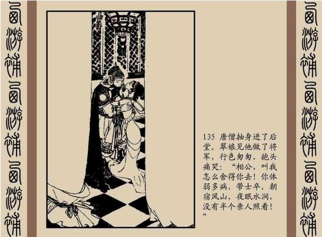明代神魔小说故事连环画——西游补(下)