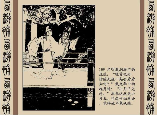 明代神魔小说故事连环画——西游补(下)
