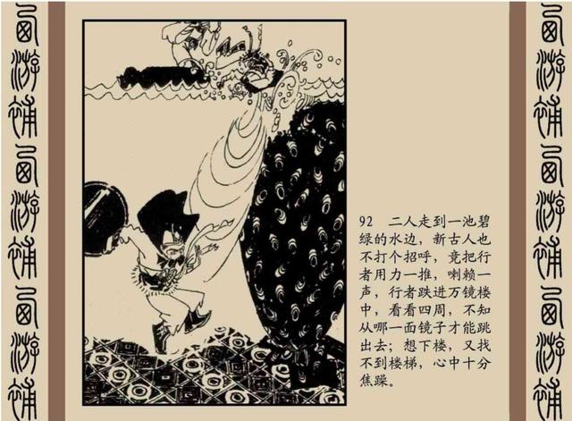 明代神魔小说故事连环画——西游补(下)