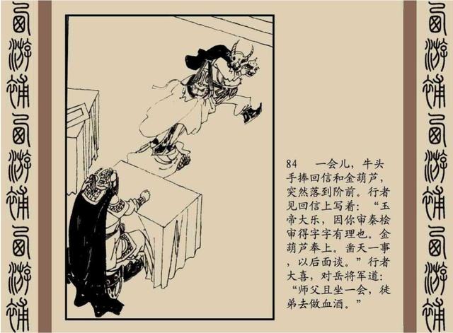 明代神魔小说故事连环画——西游补(下)