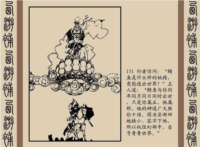 明代神魔小说故事连环画——西游补(下)