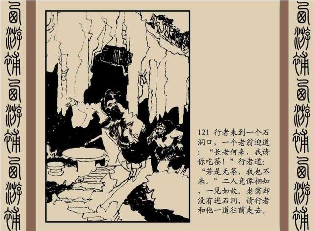 明代神魔小说故事连环画——西游补(下)