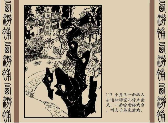 明代神魔小说故事连环画——西游补(下)