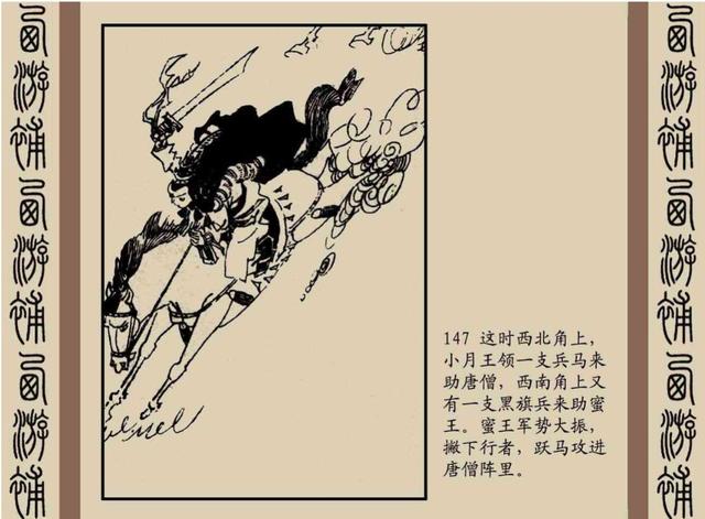 明代神魔小说故事连环画——西游补(下)