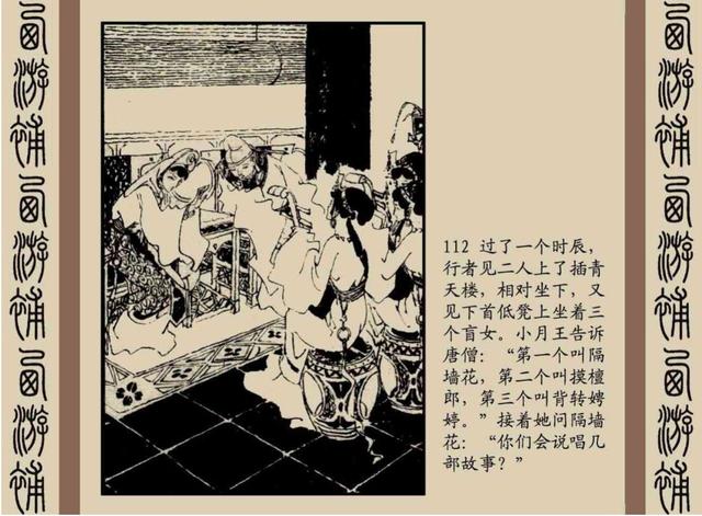 明代神魔小说故事连环画——西游补(下)