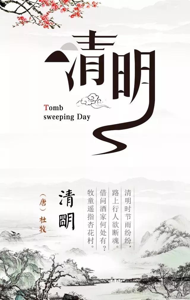 清明｜又是一年慎终怀远、赏春品诗的好时光