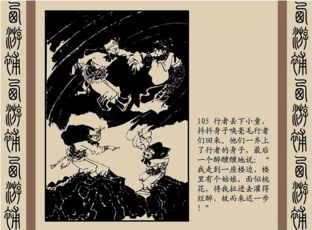 明代神魔小说故事连环画——西游补(下)