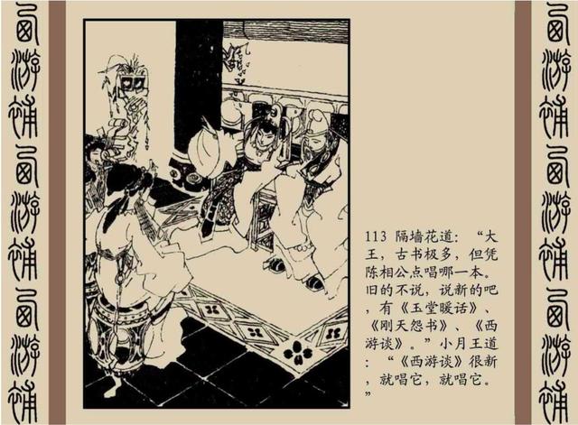 明代神魔小说故事连环画——西游补(下)
