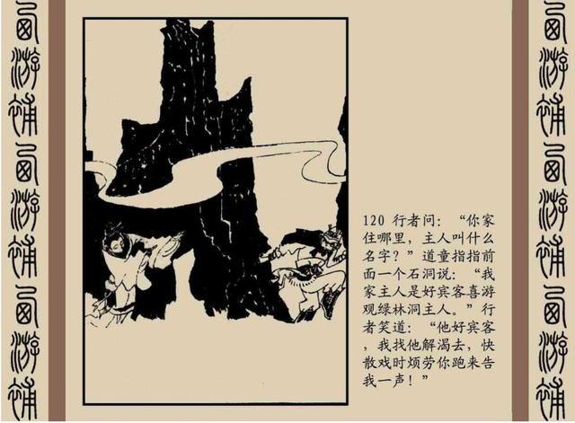 明代神魔小说故事连环画——西游补(下)