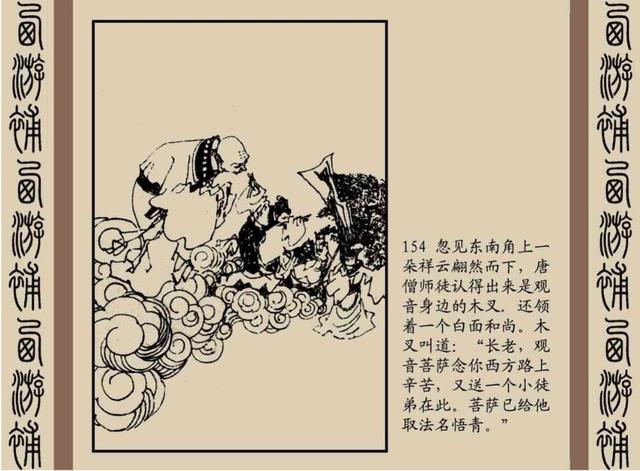 明代神魔小说故事连环画——西游补(下)