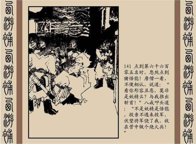 明代神魔小说故事连环画——西游补(下)