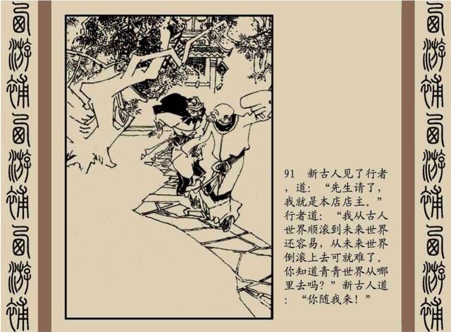 明代神魔小说故事连环画——西游补(下)