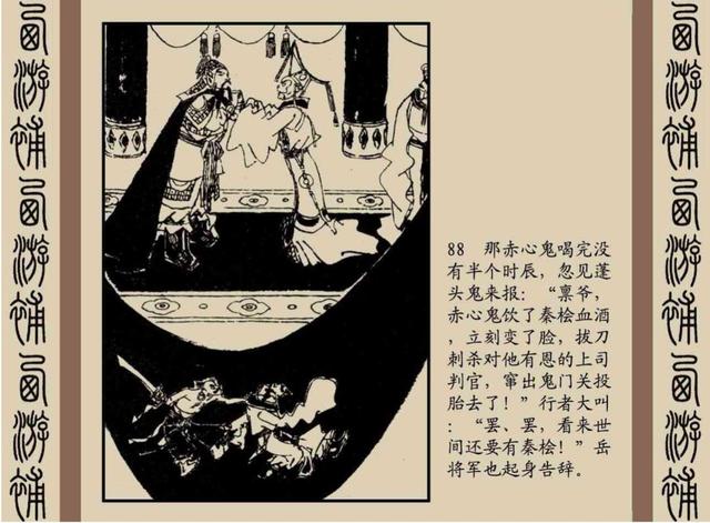 明代神魔小说故事连环画——西游补(下)