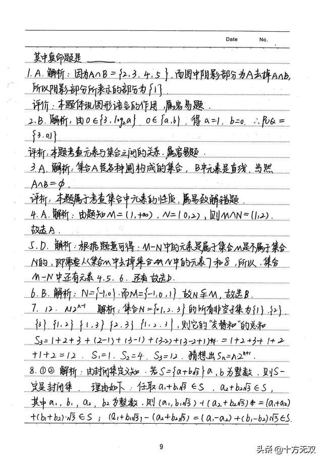 衡水中学 高考学霸笔记理科数学 第一篇 高中三年都能