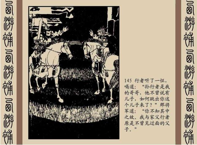 明代神魔小说故事连环画——西游补(下)