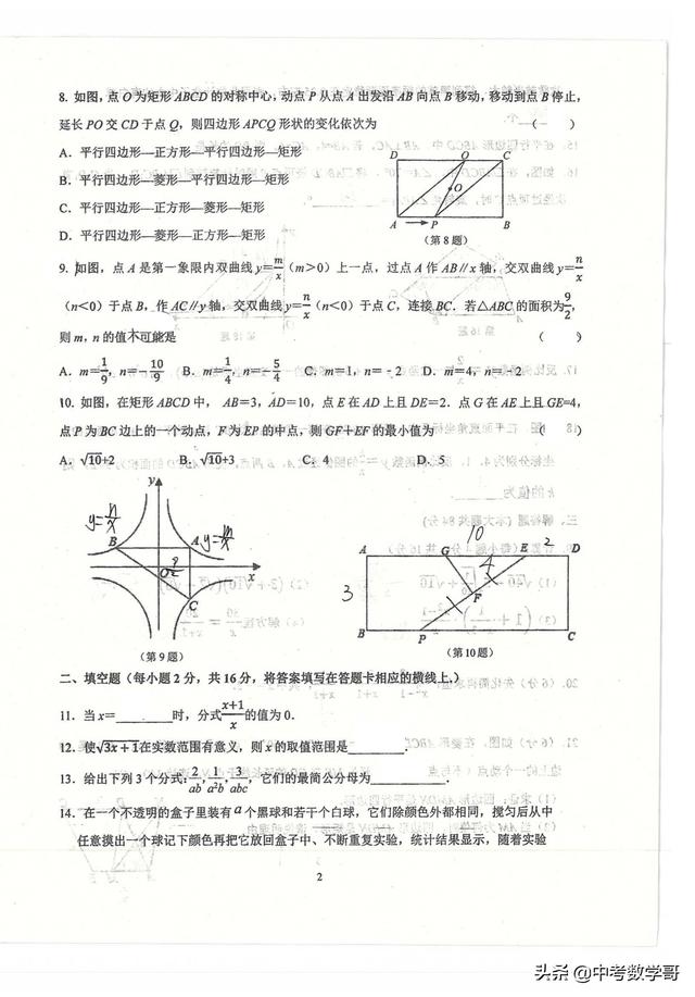 无锡市天一实验学校21年春学期初二年级数学期中试卷