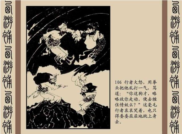 明代神魔小说故事连环画——西游补(下)