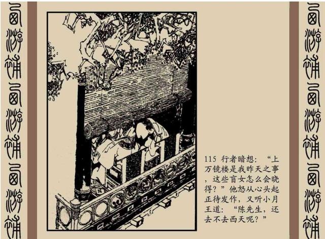 明代神魔小说故事连环画——西游补(下)