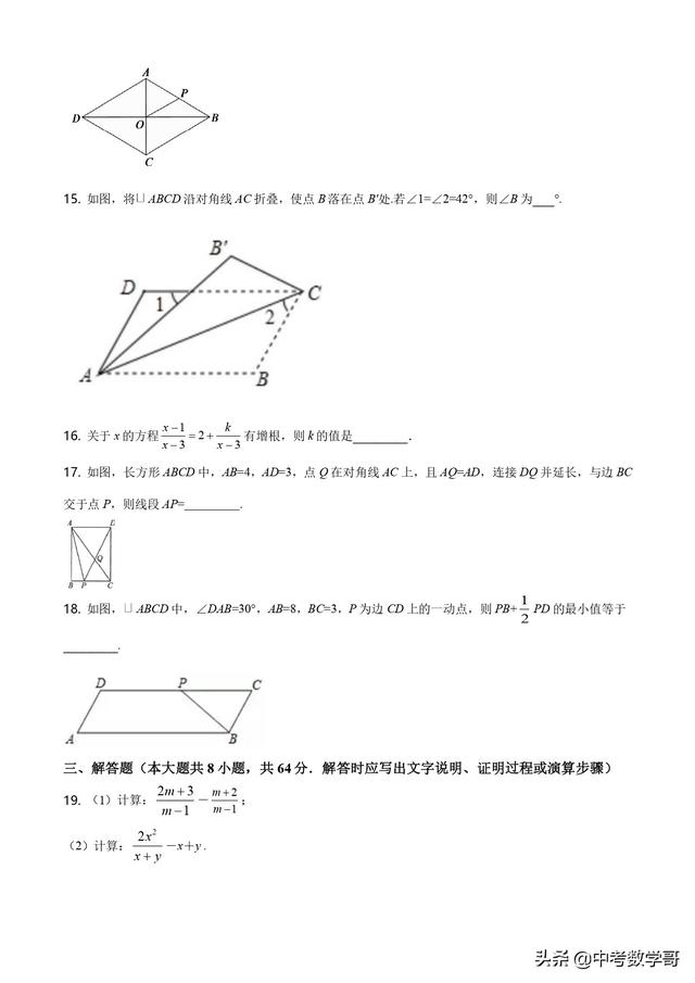 八下数学期中试题 年无锡东林中学 答案见下一篇