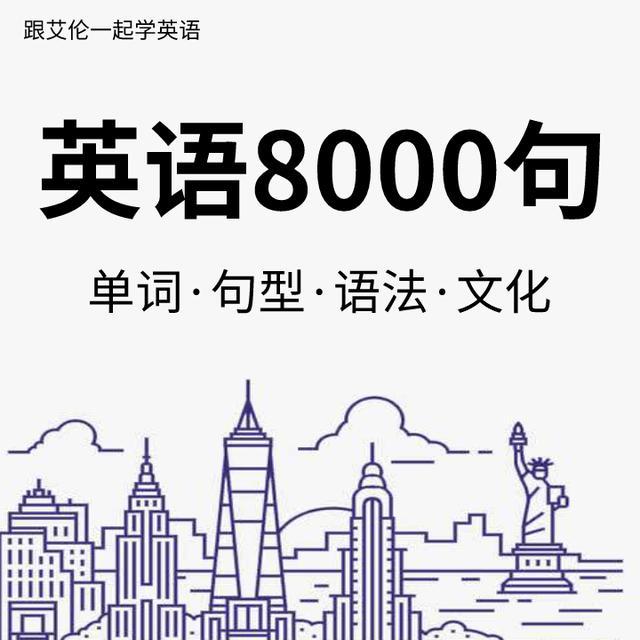 英语口语8000句 第1 500句汇总版 英语口语英语会话好资料