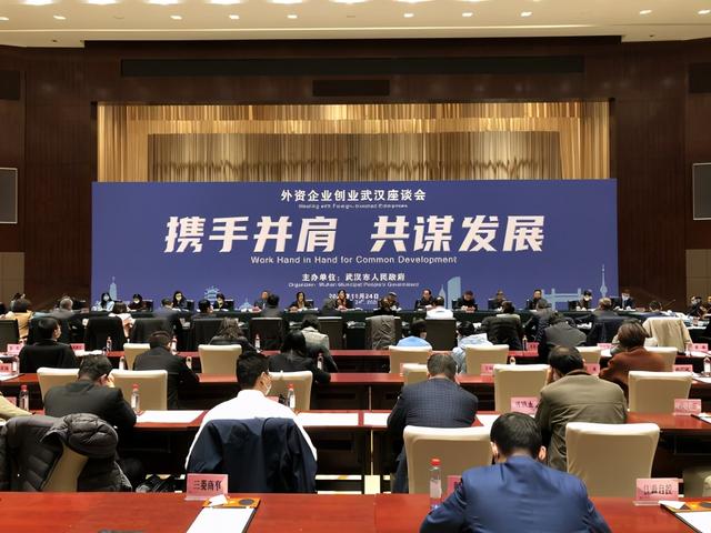 52家世界500强及全球名企来汉座谈,多家外企有意在汉设研发中心
