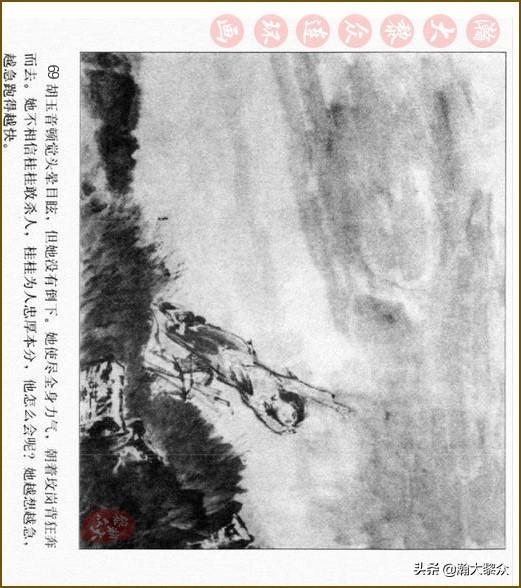 瀚大黎众 连环画 芙蓉镇 钟增亚绘画