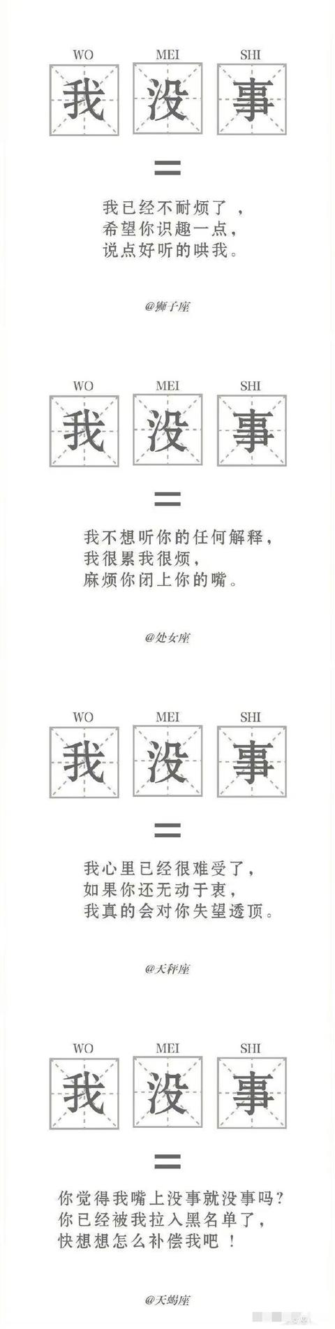 十二星座的 我没事 意味着什么