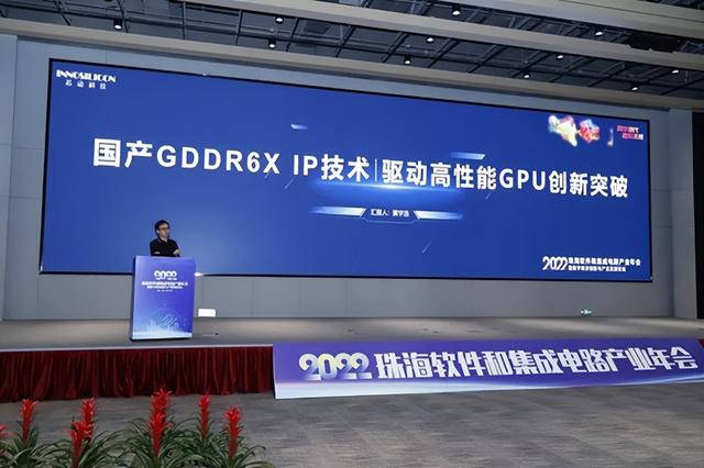 打破内存墙！芯动科技发布全球首个GDDR6X显存技术